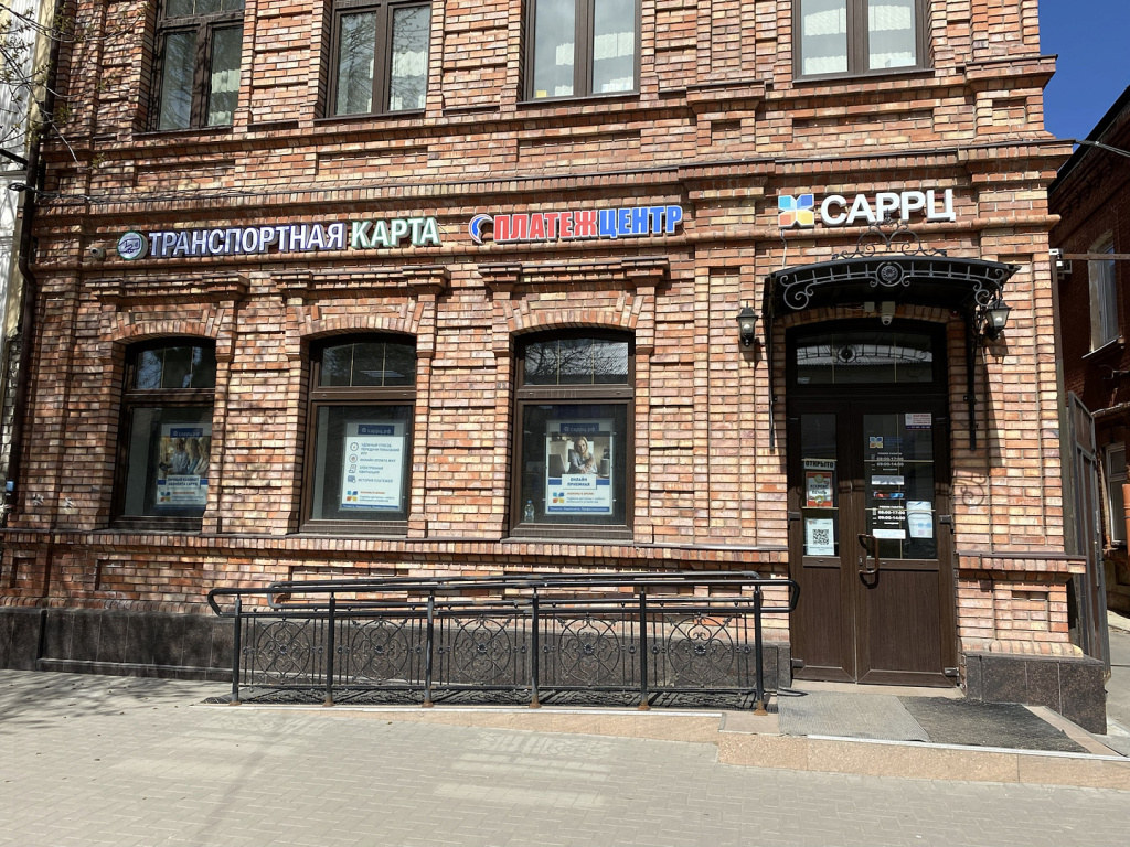 Городской расчётный центр». СарРЦ. Абонентские пункты.